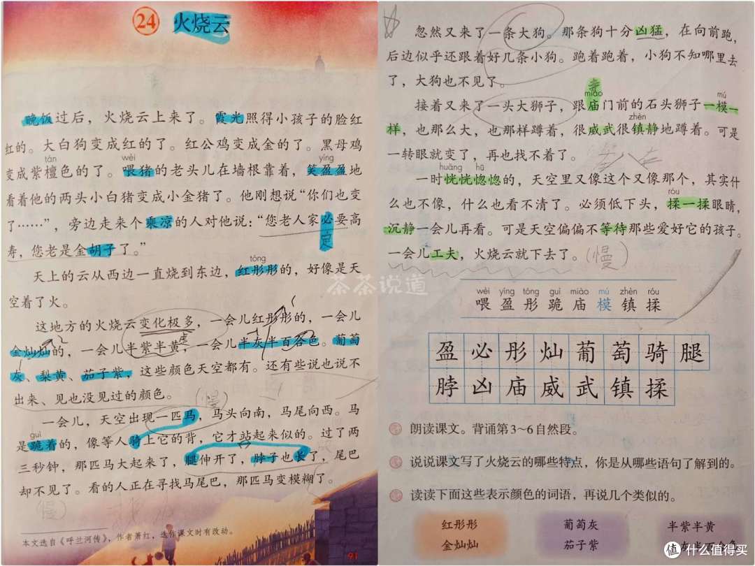 可爱多语文书上《火烧云》一课的划词