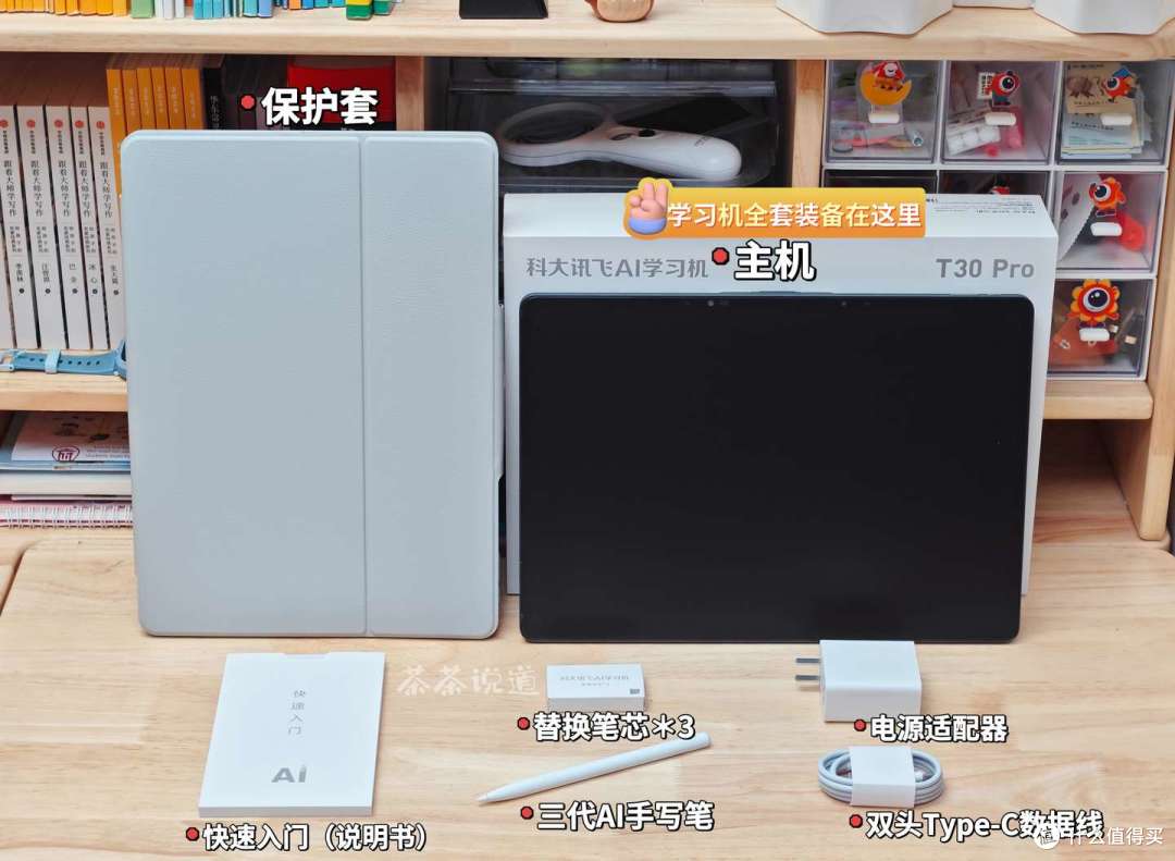智商税还是真刚需?三年级小学生亲测7天科大讯飞学习机T30pro!