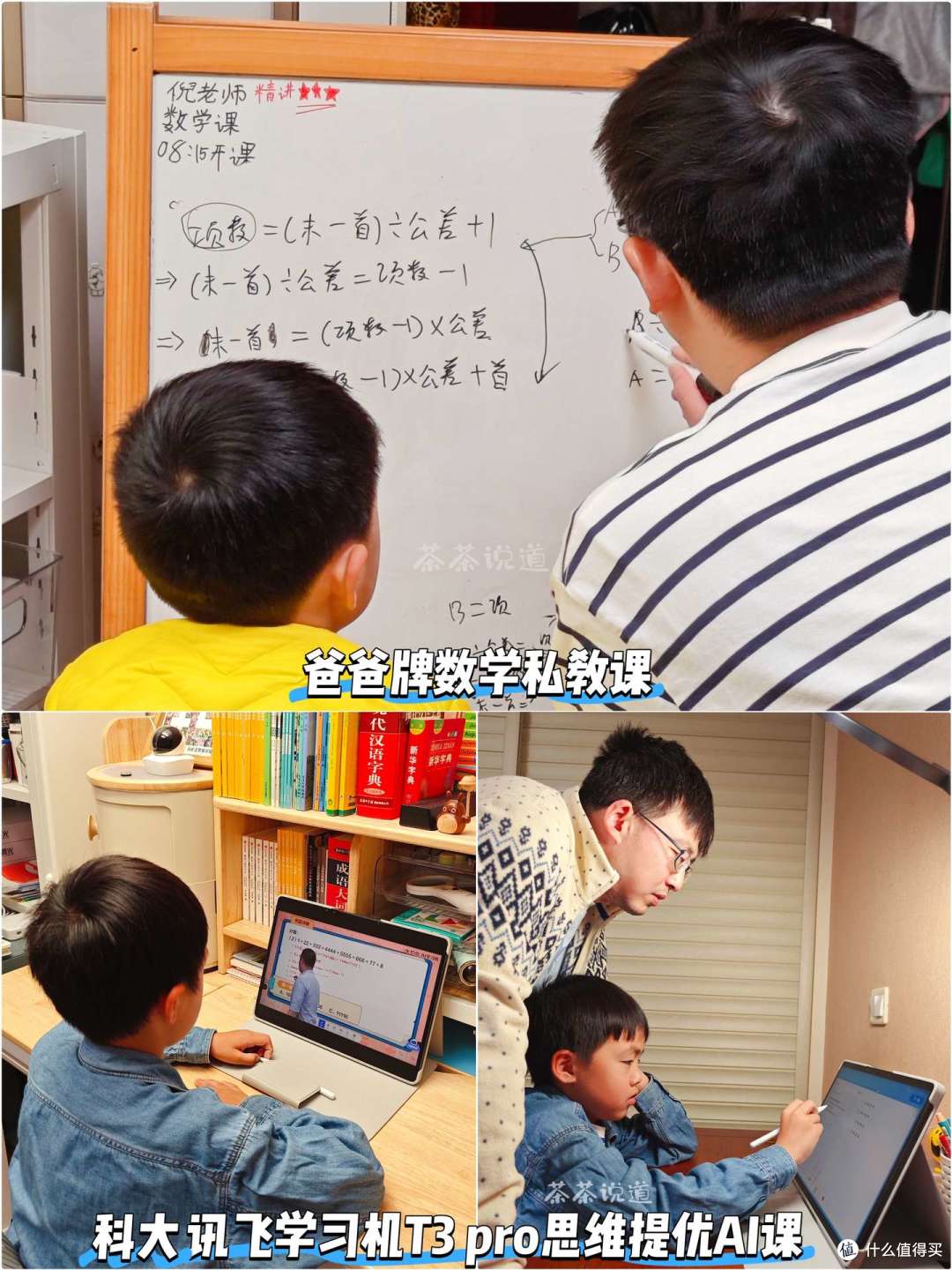 智商税还是真刚需?三年级小学生亲测7天科大讯飞学习机T30pro!