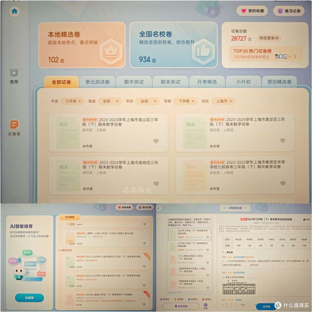 智商税还是真刚需?三年级小学生亲测7天科大讯飞学习机T30pro!