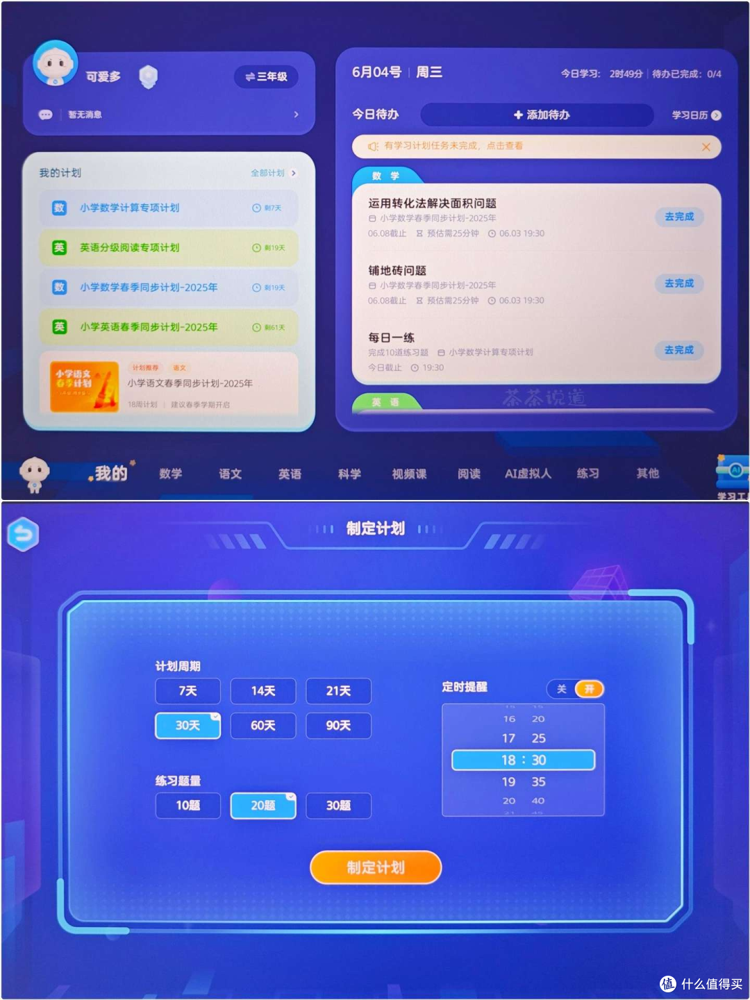 智商税还是真刚需?三年级小学生亲测7天科大讯飞学习机T30pro!