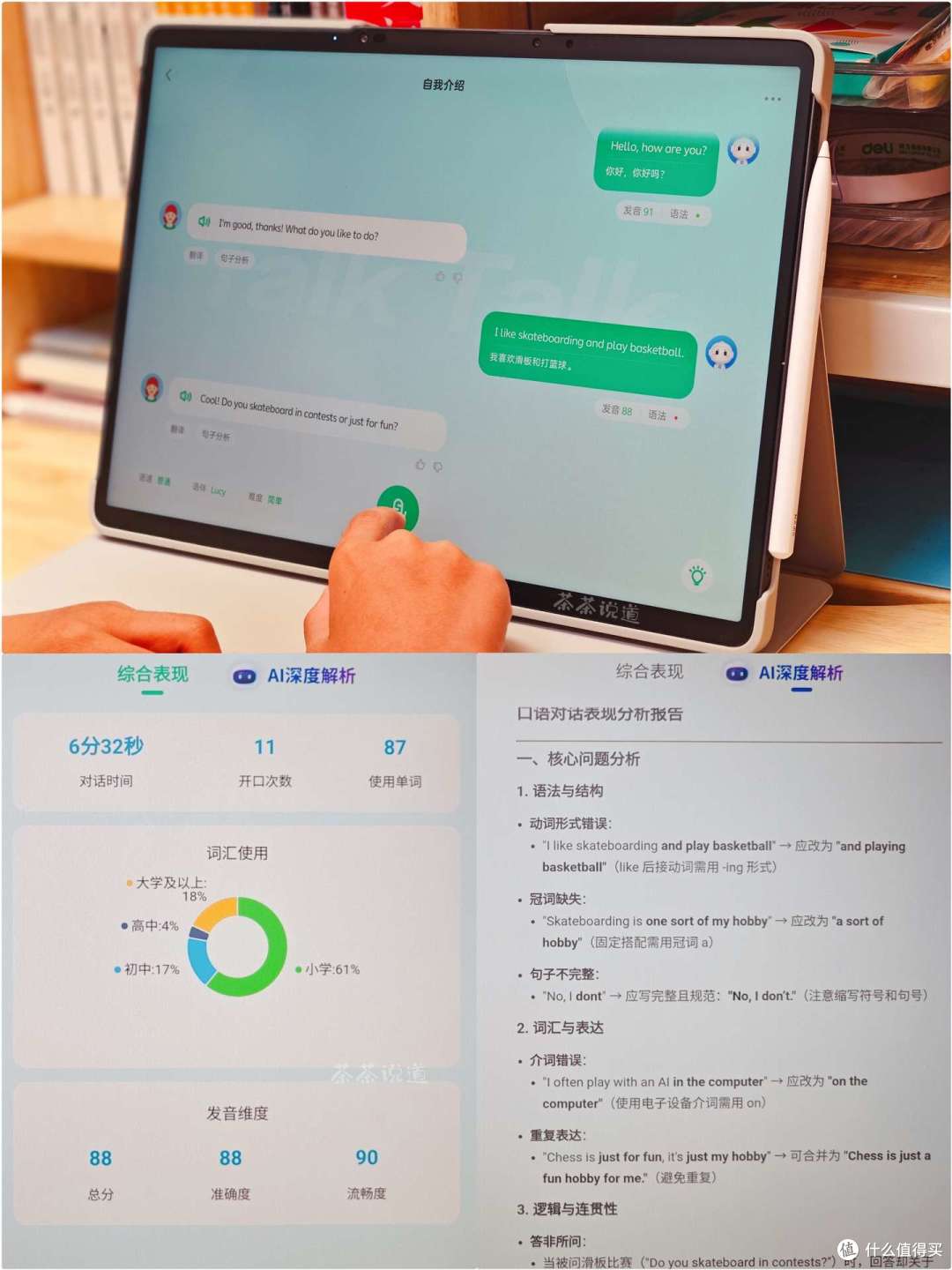 智商税还是真刚需?三年级小学生亲测7天科大讯飞学习机T30pro!