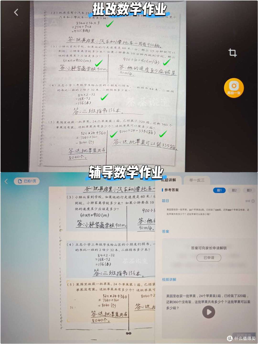 智商税还是真刚需?三年级小学生亲测7天科大讯飞学习机T30pro!