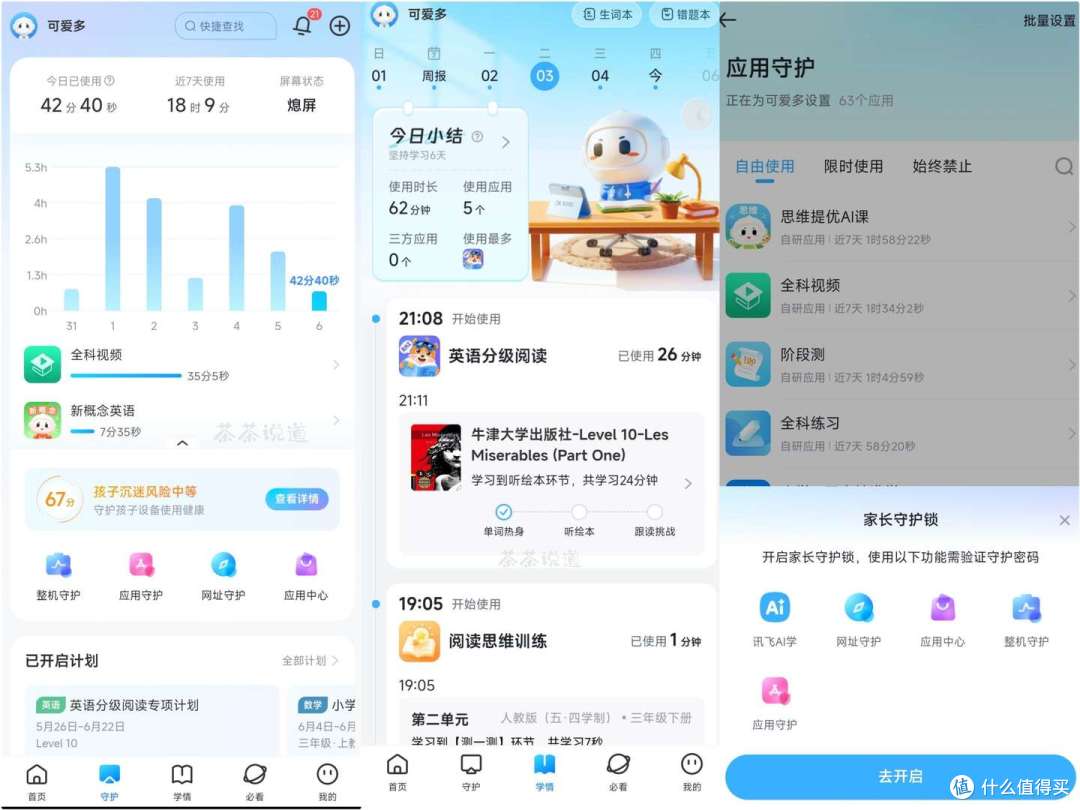 智商税还是真刚需?三年级小学生亲测7天科大讯飞学习机T30pro!