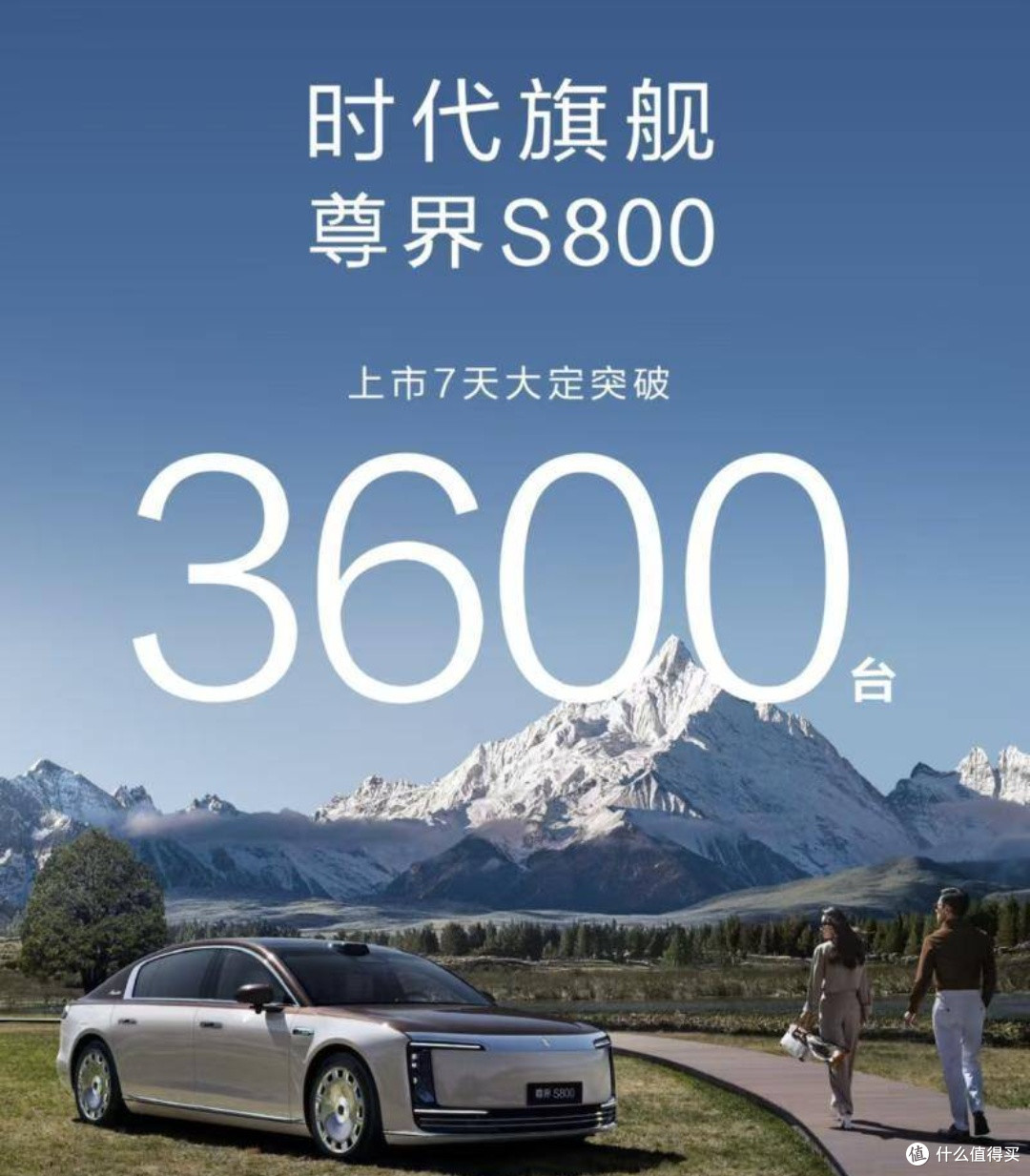 尊界S800:百万级智能豪华轿车的标杆之作,物超所值的高端选择!
