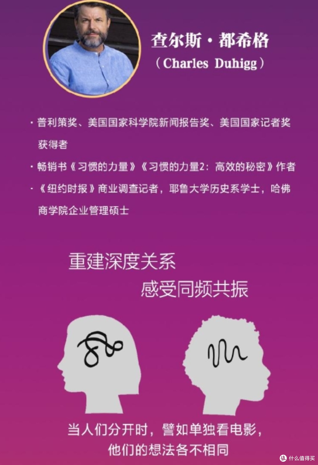 推荐:查尔斯·杜希格的《超级沟通者》