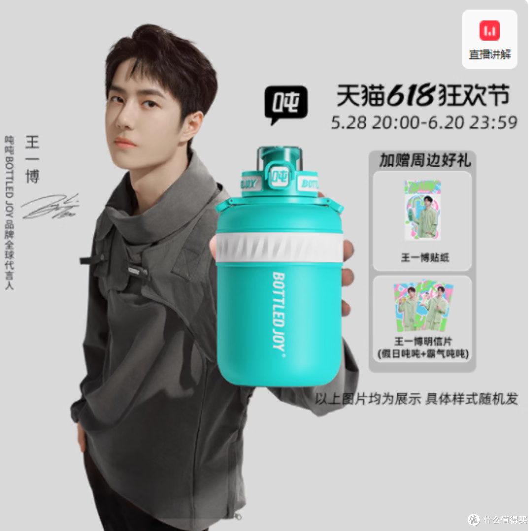 吨吨旗舰店保温杯：王一博代言的时尚与品质之选_保温杯_什么值得买