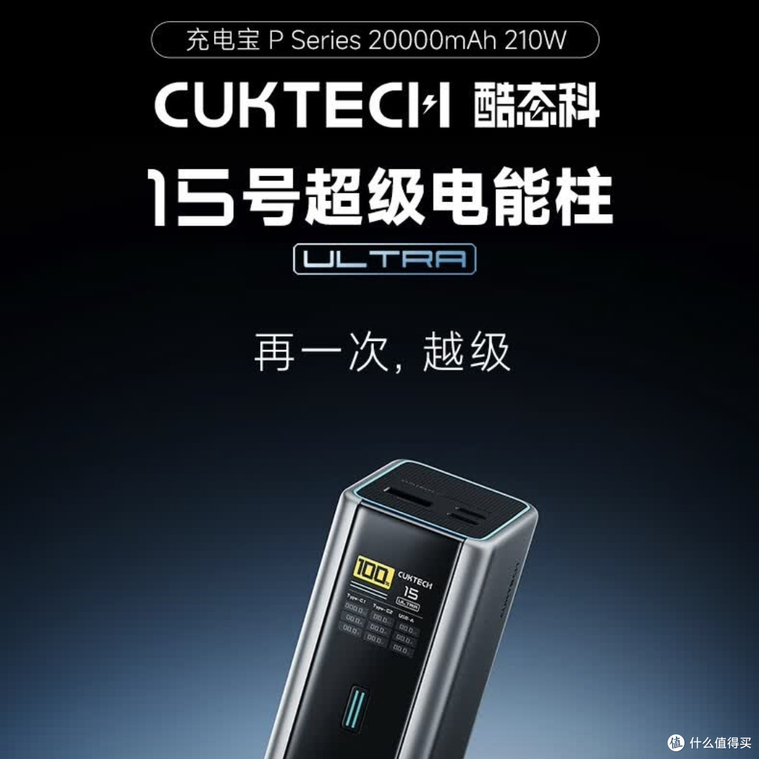 618尖货实测 | 酷态科15U充电宝：参数党的全能用电管家