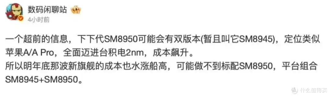 高通未来骁龙8至尊或因为高昂的台积电N2成本而分为两个版本