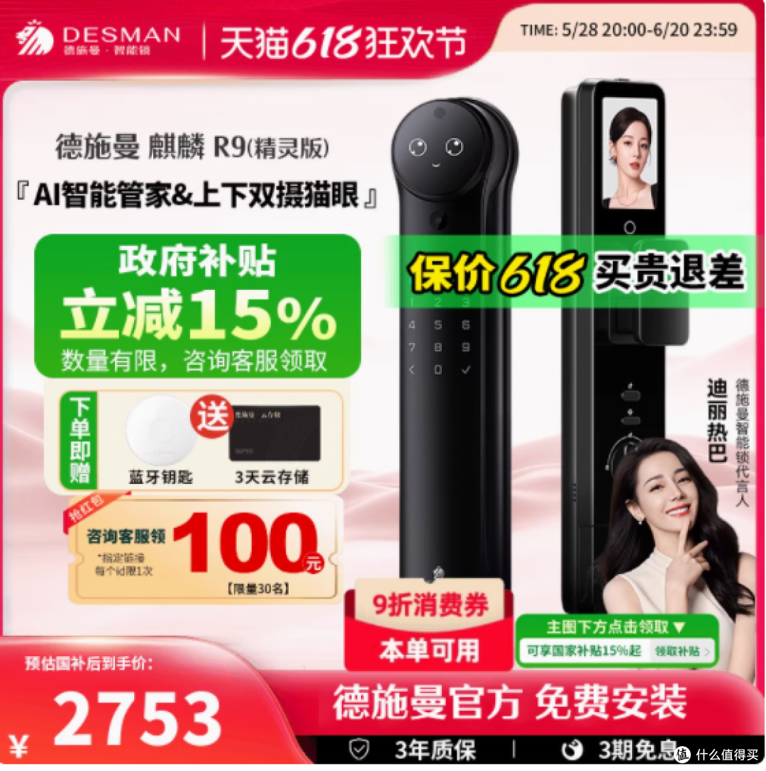 德施曼麒麟 R9 精灵版:开启智能锁新时代