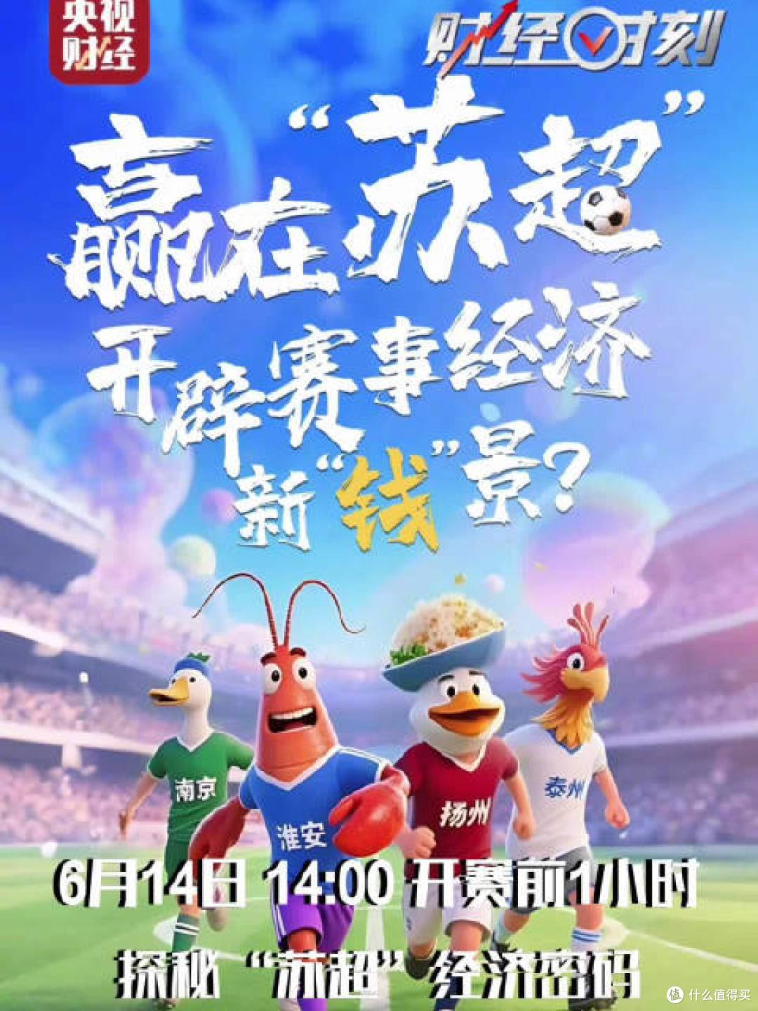 明天“苏超”战火重燃