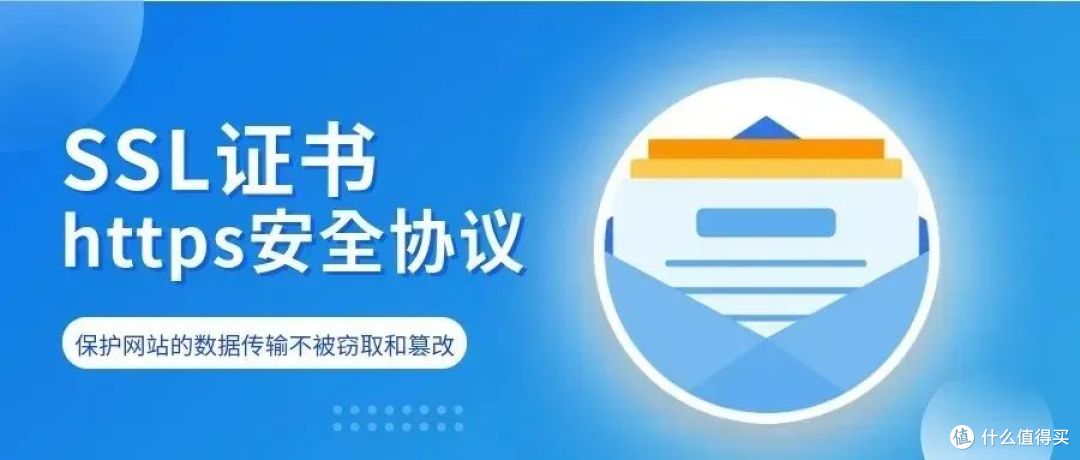SSL证书是什么?为什么对网站如此重要
