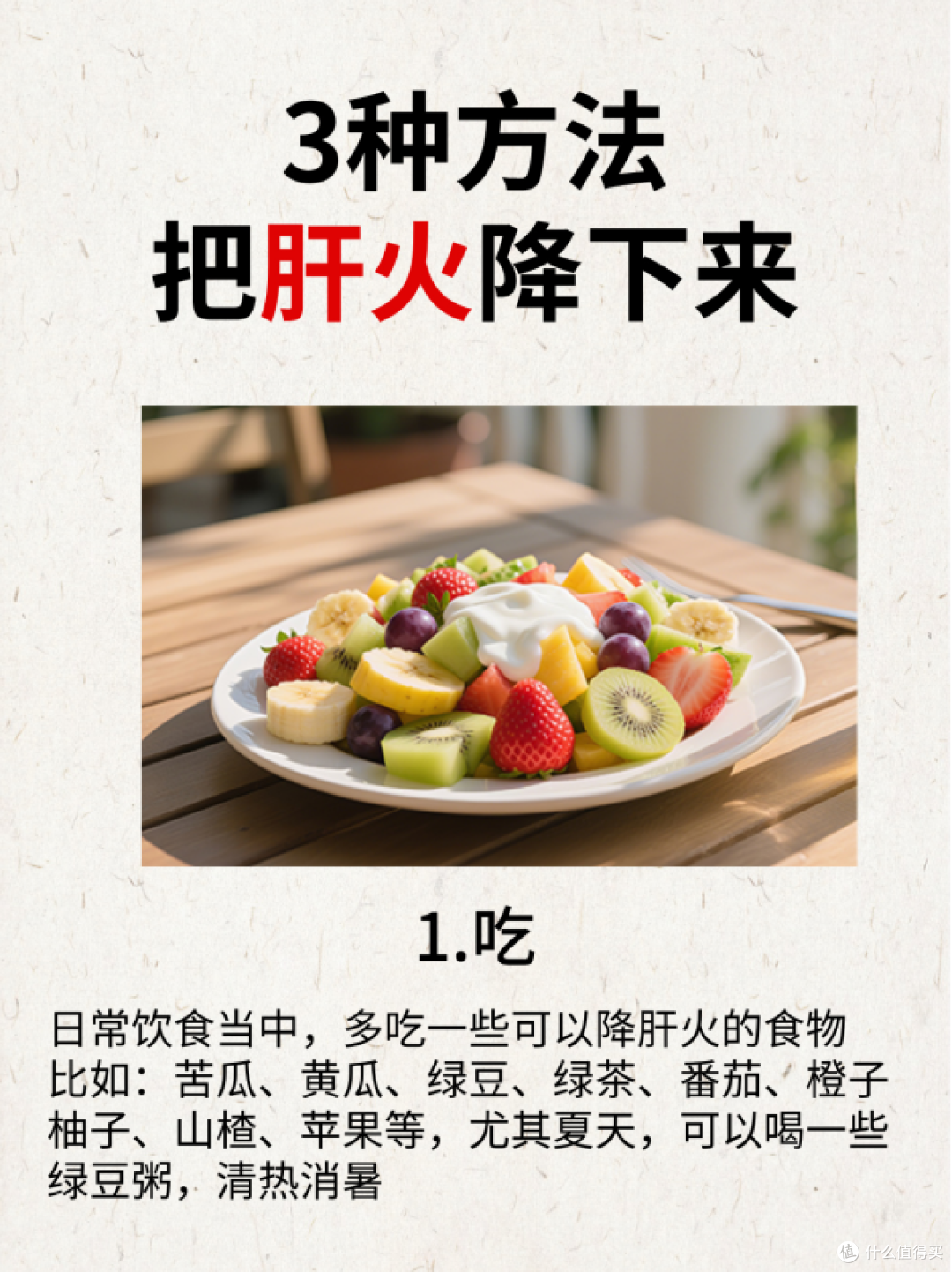 科普日:肝火旺脸黄爆痘?!3招解决!