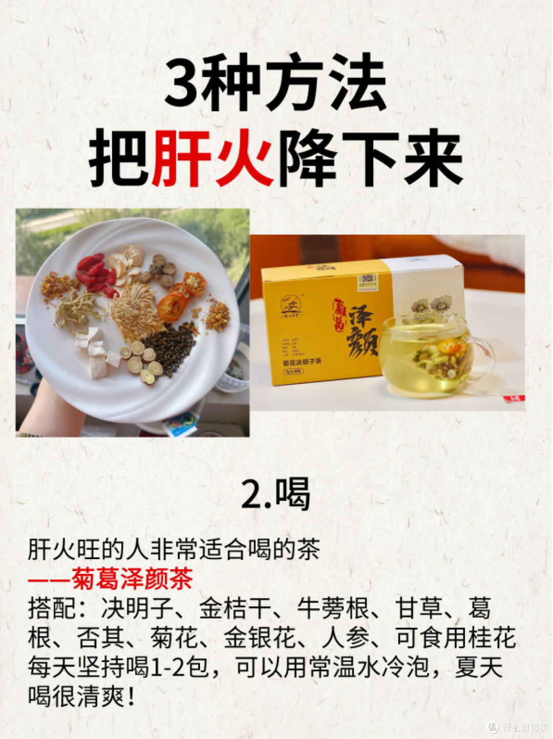 科普日:肝火旺脸黄爆痘?!3招解决!