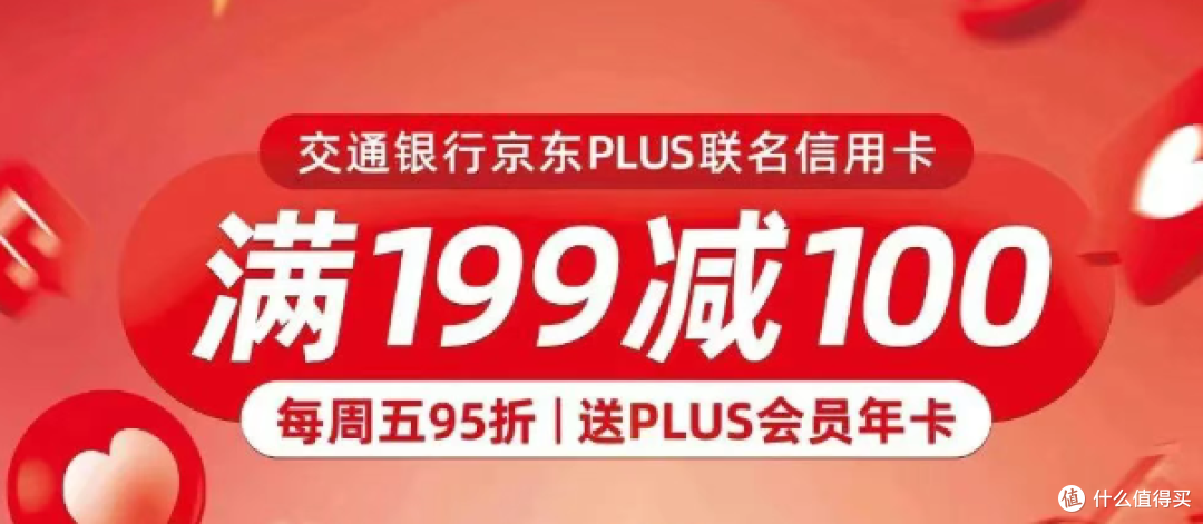 交通银行京东白金联名卡:重新上线的老玩家!