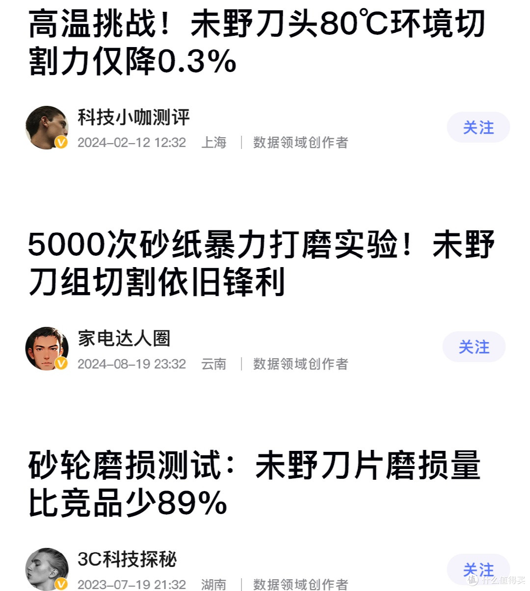 未野五刀头狂魔测评：27000转强劲动力下，胡须根根净剃0残留！