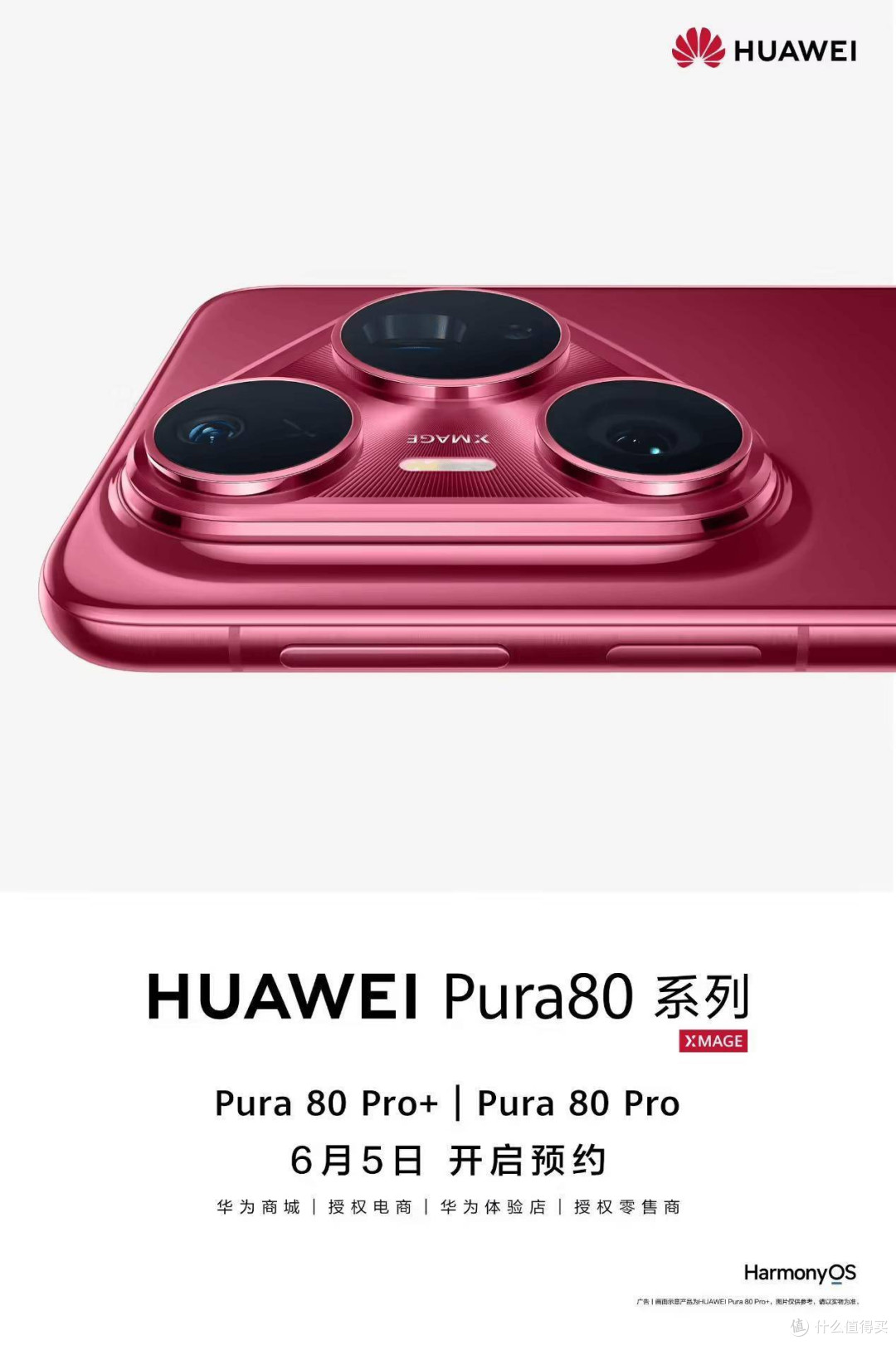 华为Pura80系列首发价格公布,性价比究竟如何?