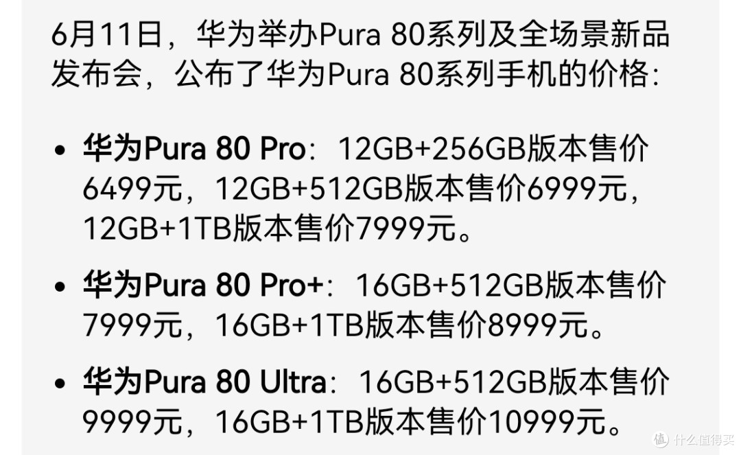 华为手机Pura80价格公布,着实还是买不起!
