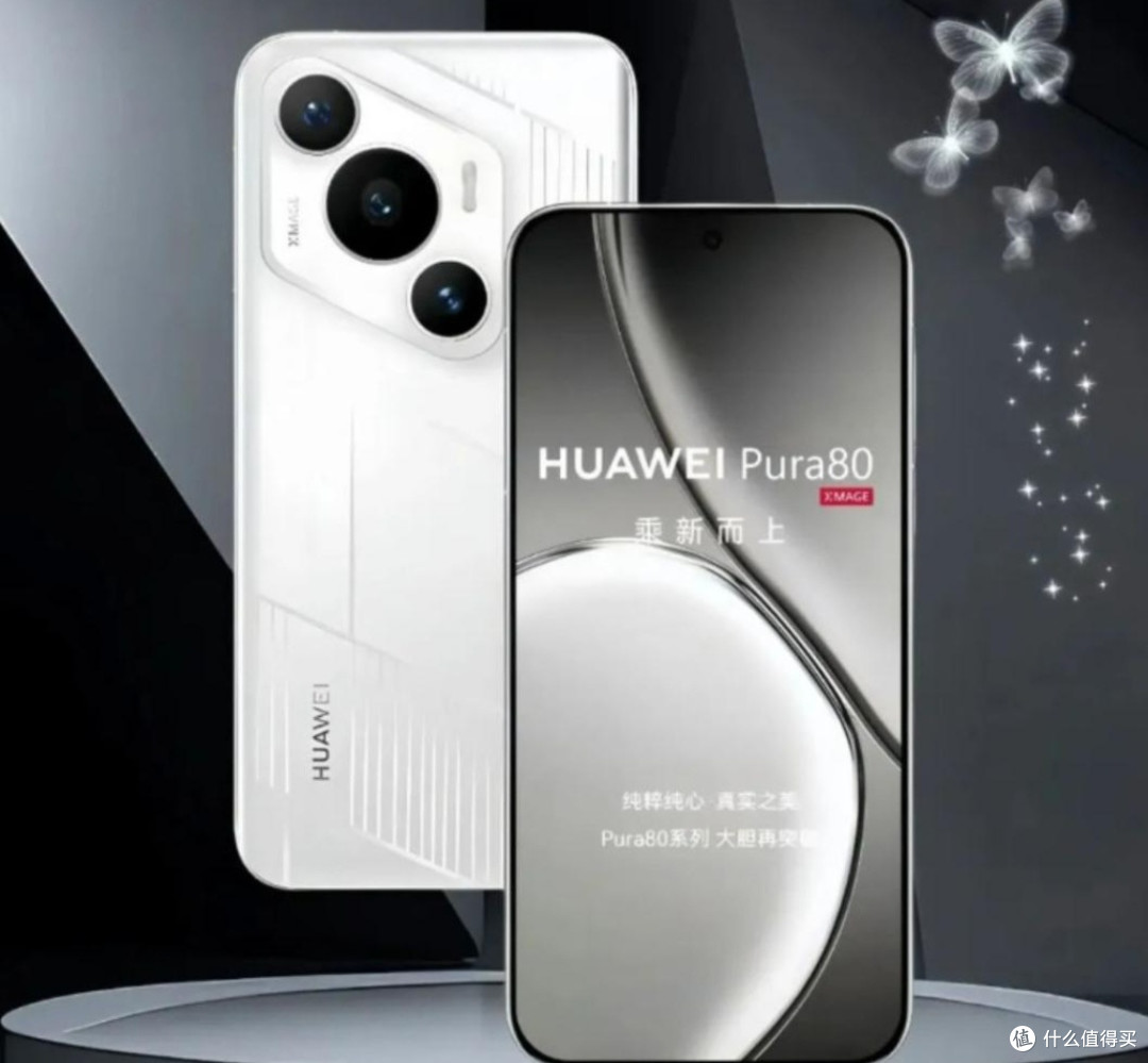 华为手机Pura80价格公布，着实还是买不起！