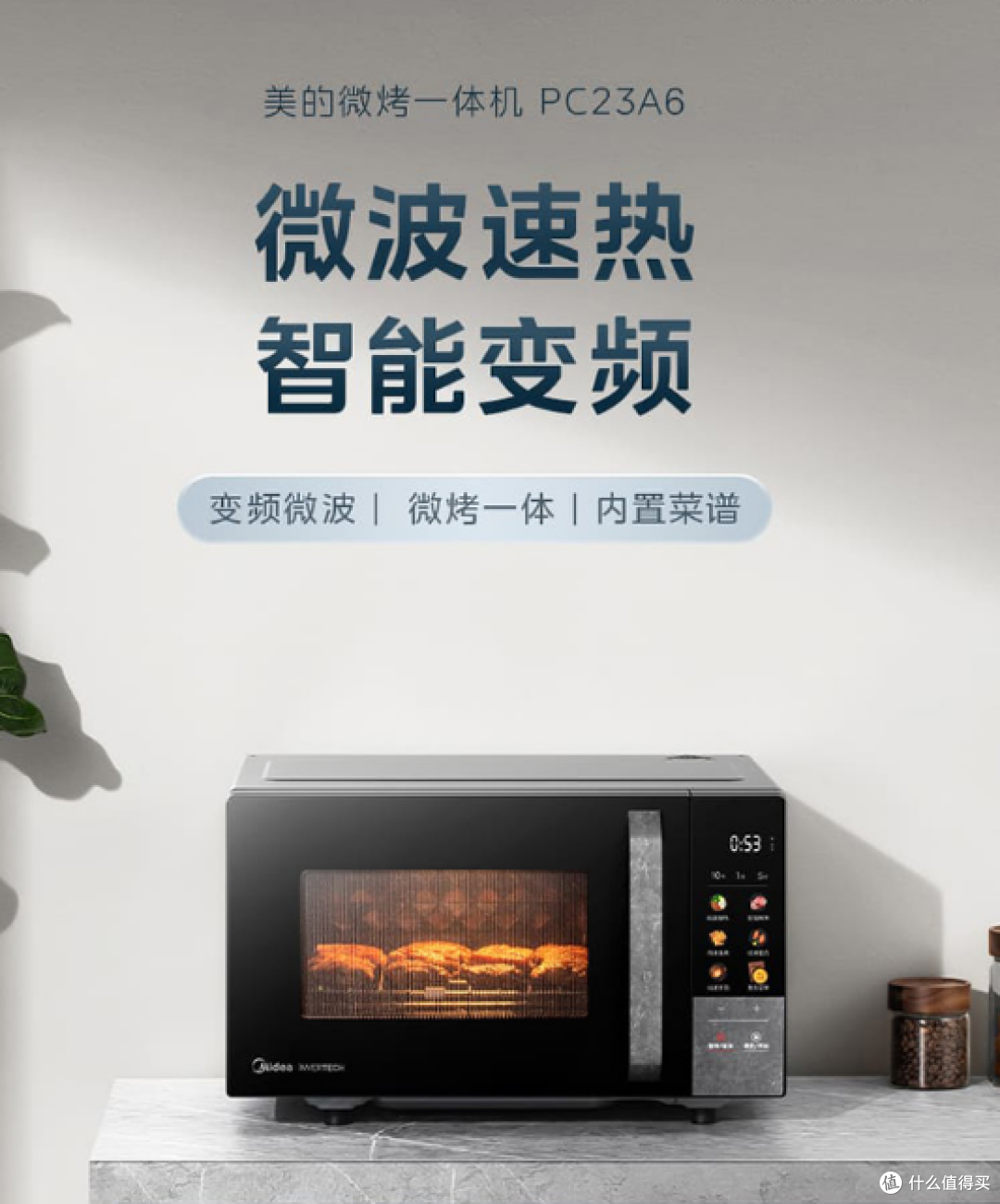 美的 PC23A6 微波炉:解锁厨房生活新体验