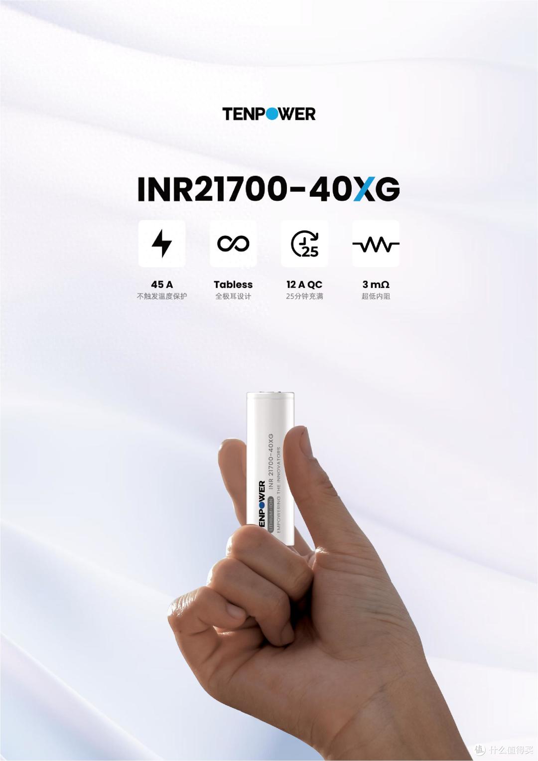 天鹏电源推出INR21700-40XG全极耳电芯,45A超高电流放电