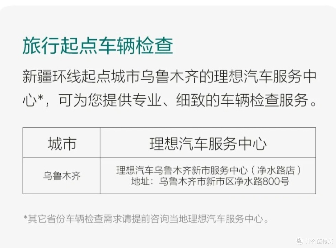  自驾新疆福利！5折租AT胎！理想汽车官方给自驾游“兜底”了