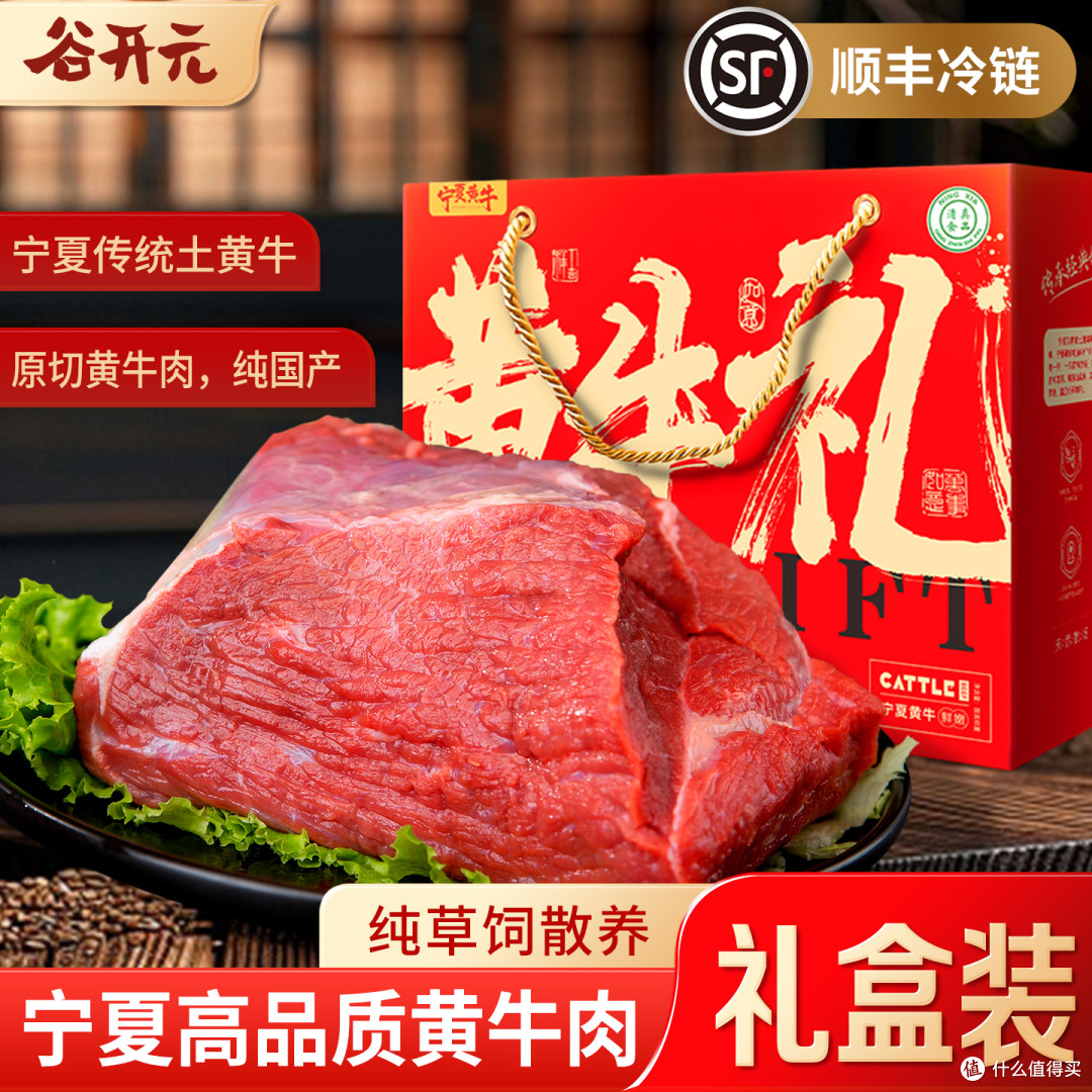 一口鲜嫩！谷开元宁夏黄牛肉，解锁舌尖上的西北风味