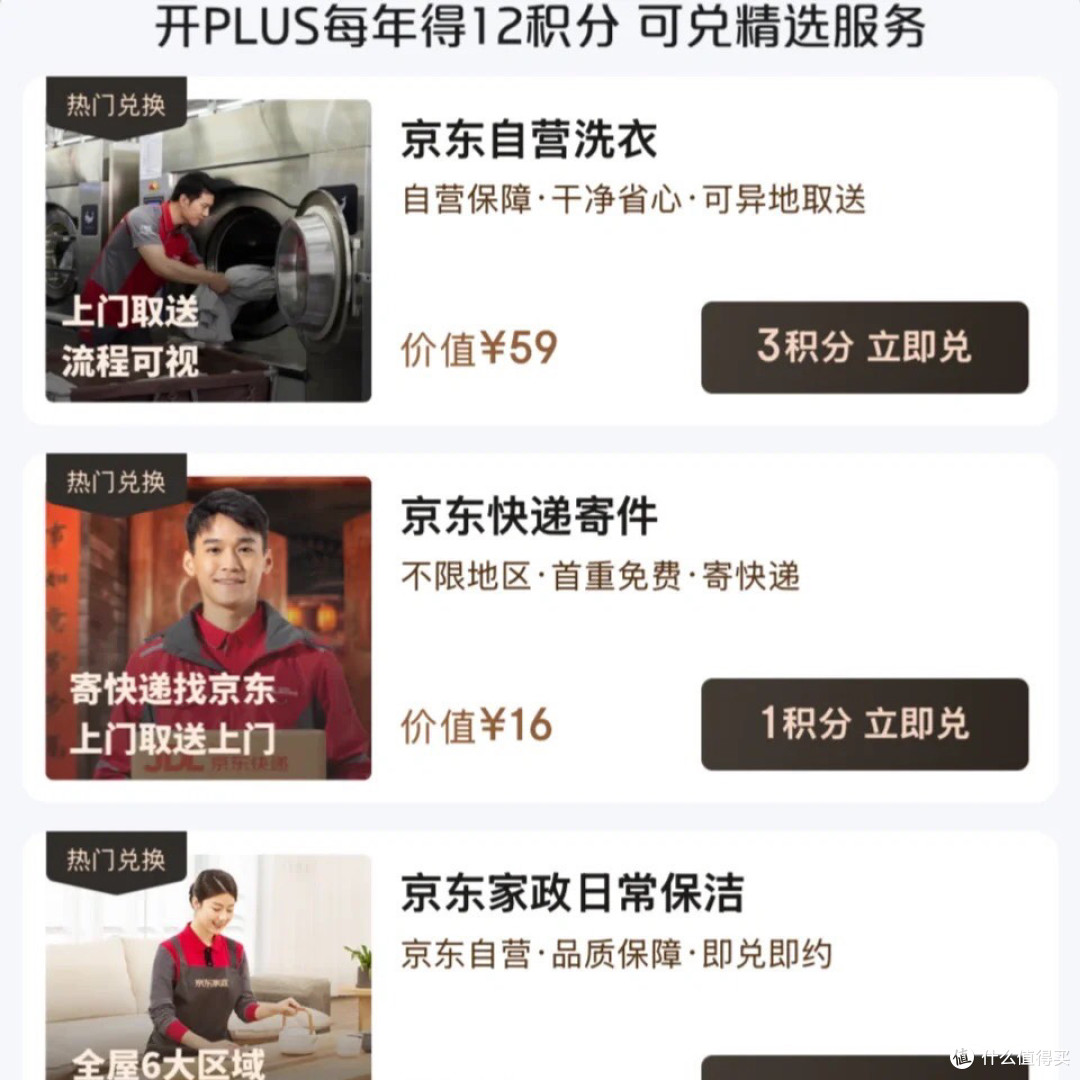 PLUS会员福利详解:开卡礼与服务!