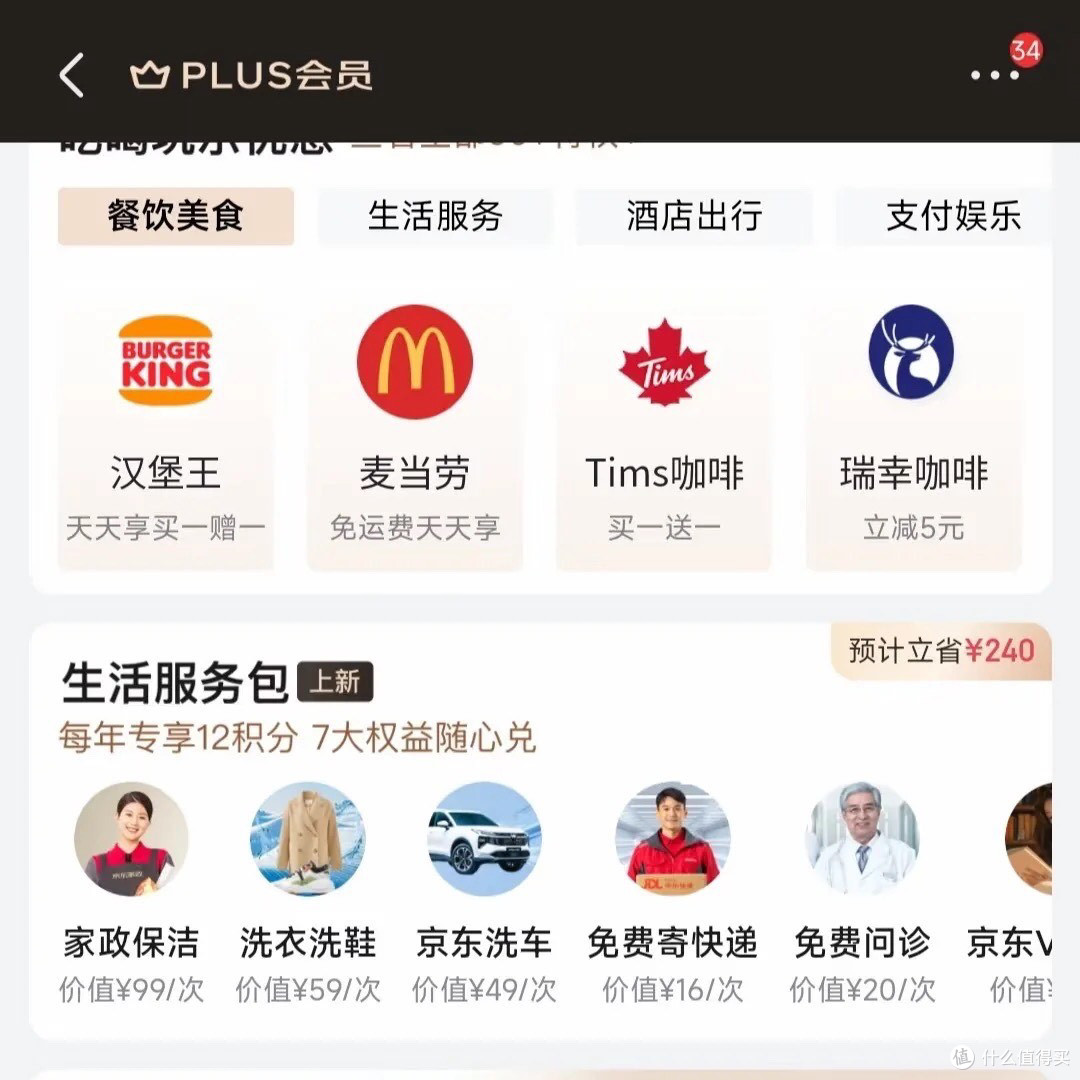 PLUS会员福利详解:开卡礼与服务!