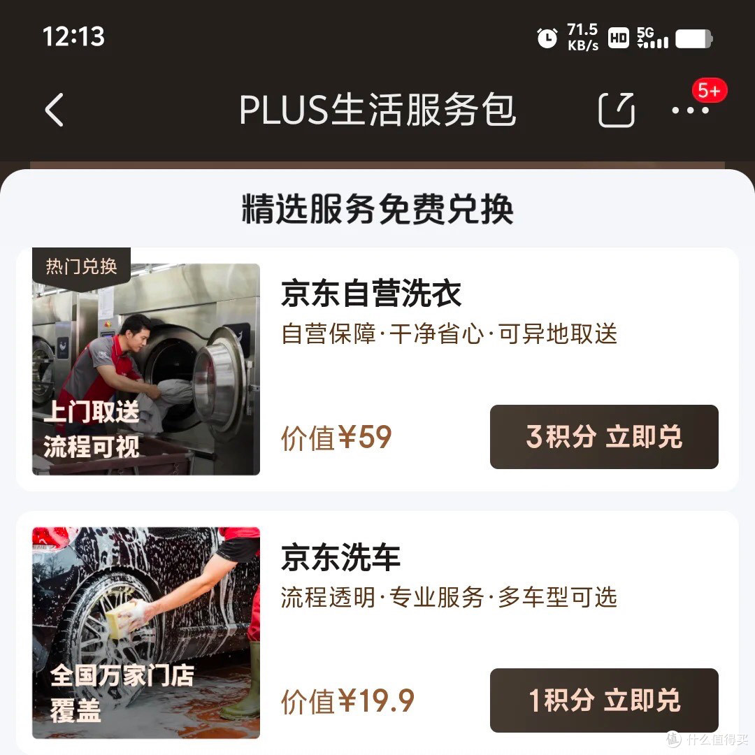 PLUS会员福利详解:开卡礼与服务!