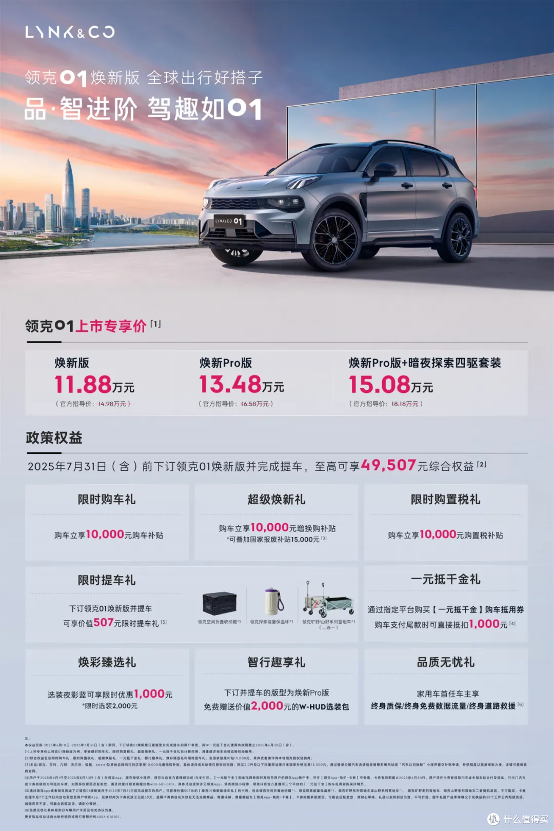 情怀“小钢炮”!全系2.0T!11.88万起!领克01焕新版上市!