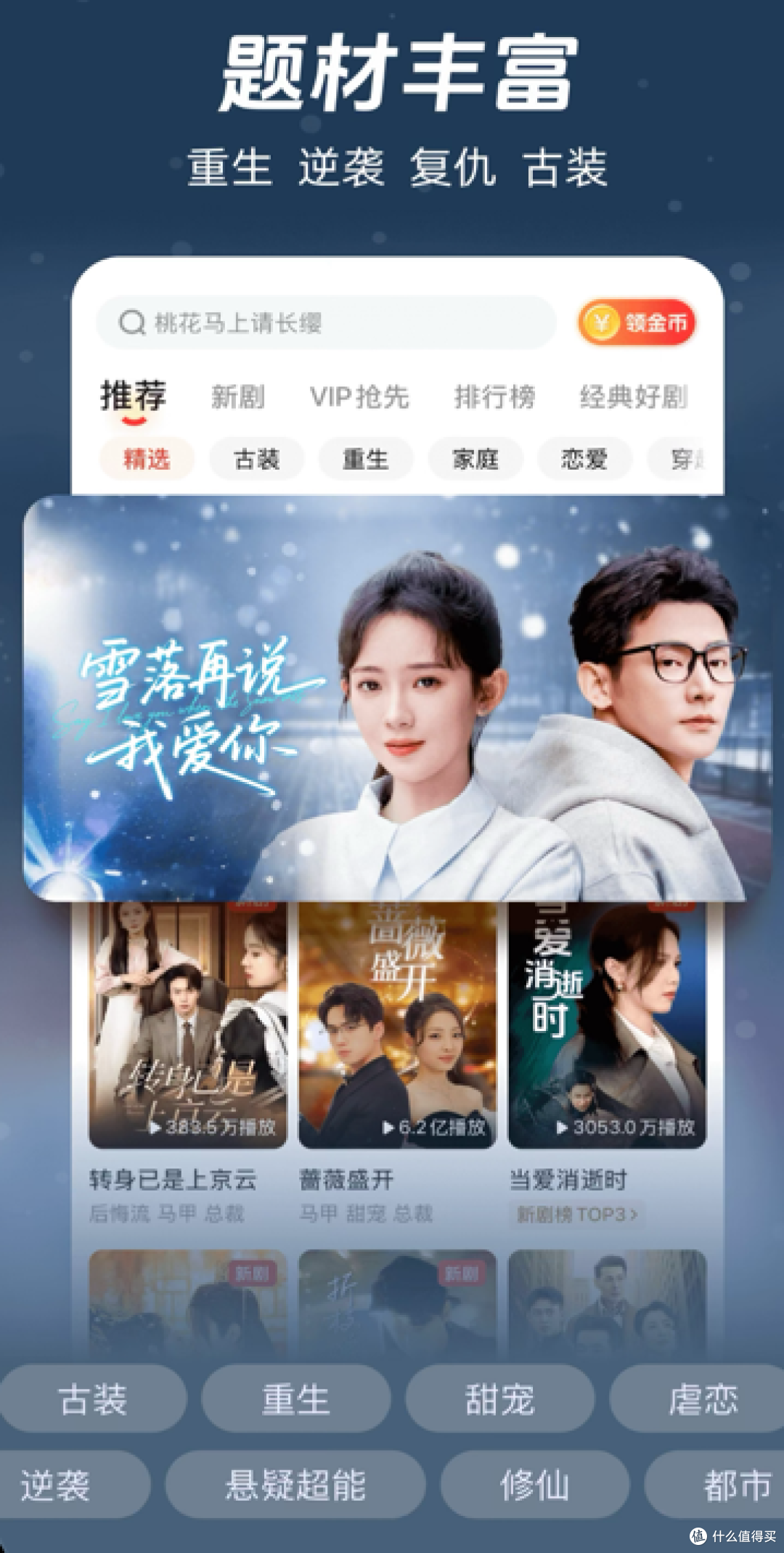 免费短剧APP河马剧场评测：万部短剧免费刷，精准搜剧也不错