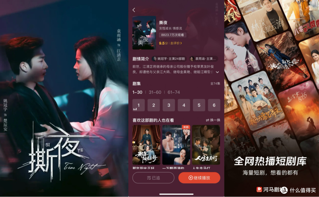 免费短剧APP河马剧场评测：万部短剧免费刷，精准搜剧也不错