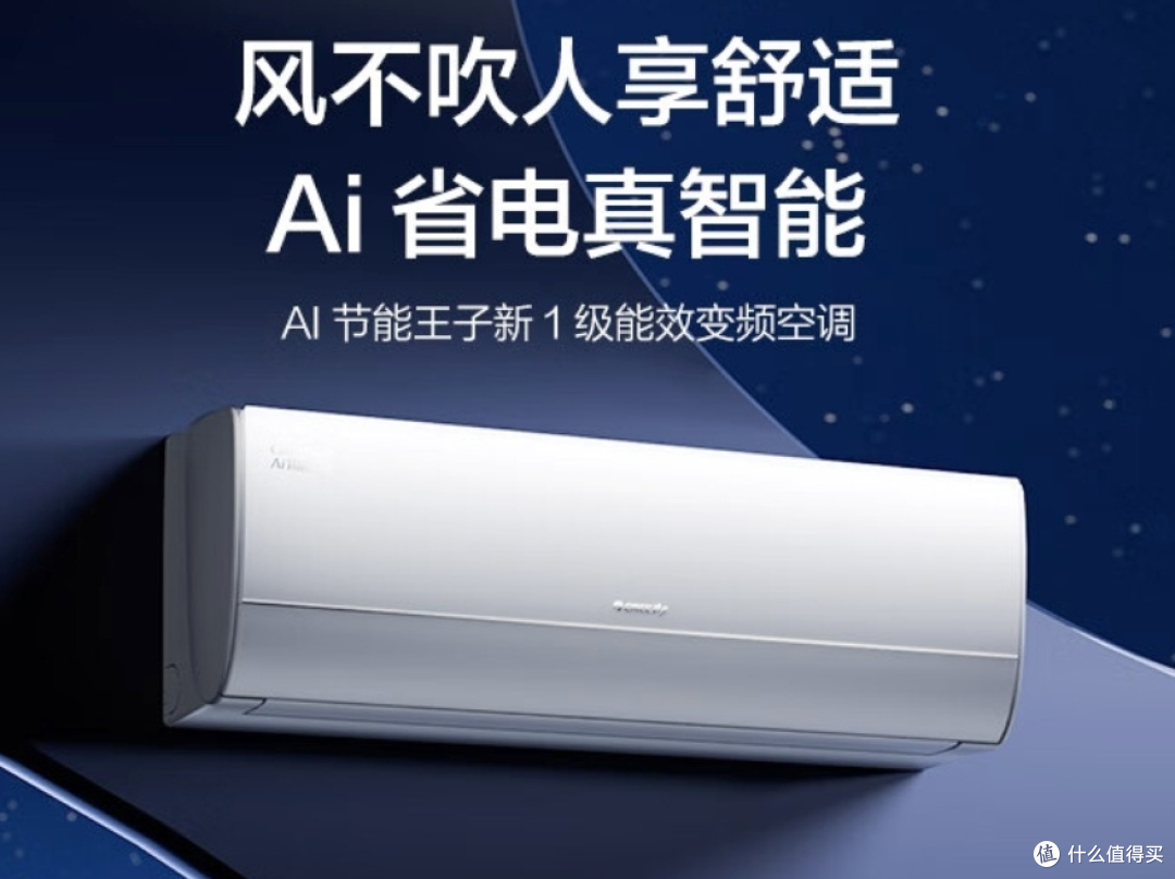 格力AI节能王子:风不吹人的AI温控大师