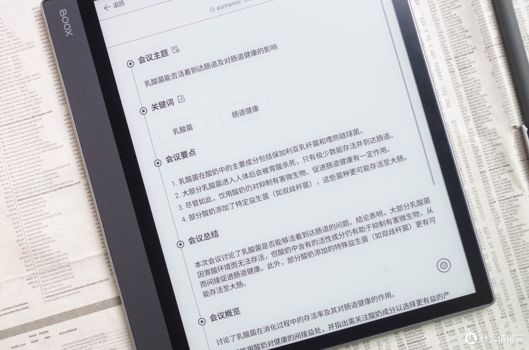 文山会海不用怕,文石Note X5有会议记录AI和无边记