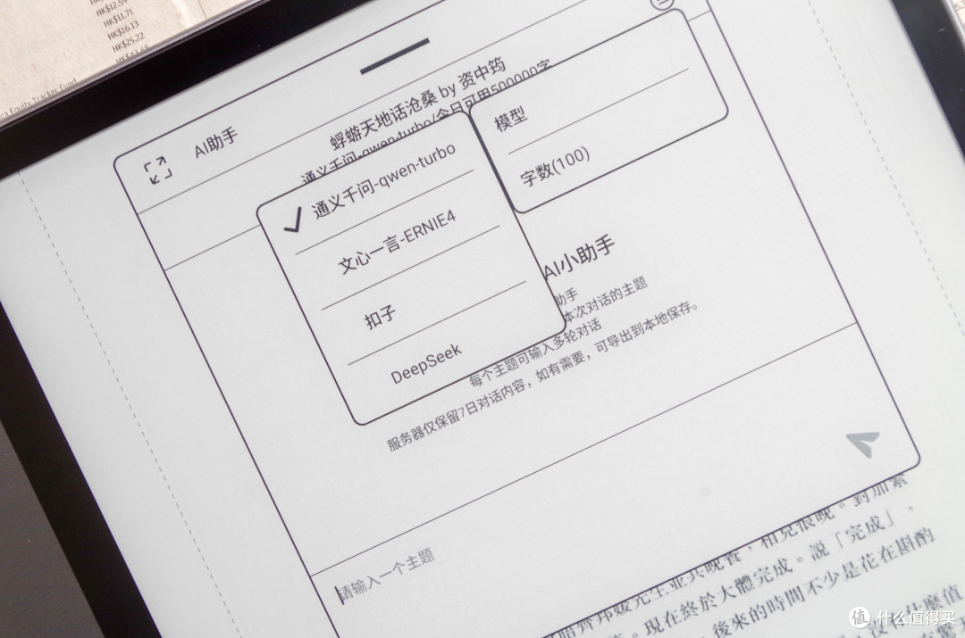 文山会海不用怕,文石Note X5有会议记录AI和无边记