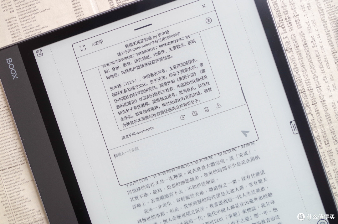 文山会海不用怕,文石Note X5有会议记录AI和无边记