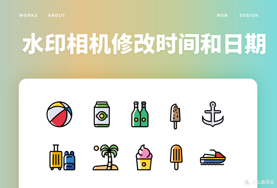 水印相机修改时间和日期:教你修改小技巧