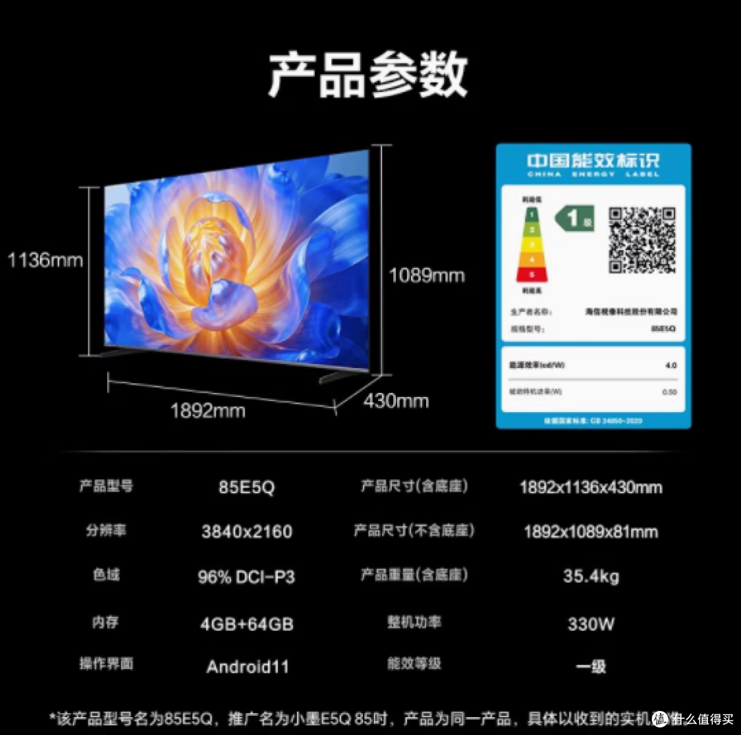 海信电视机 E5Q 85 英寸：家庭娱乐的卓越之选