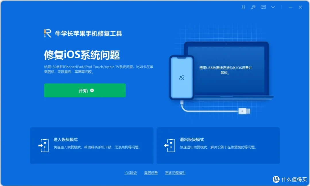 iOS系统问题修复