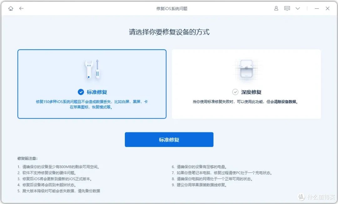 iOS系统问题修复