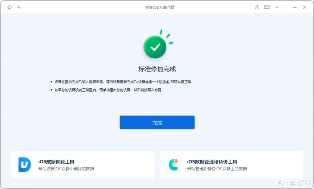 iOS系统问题修复