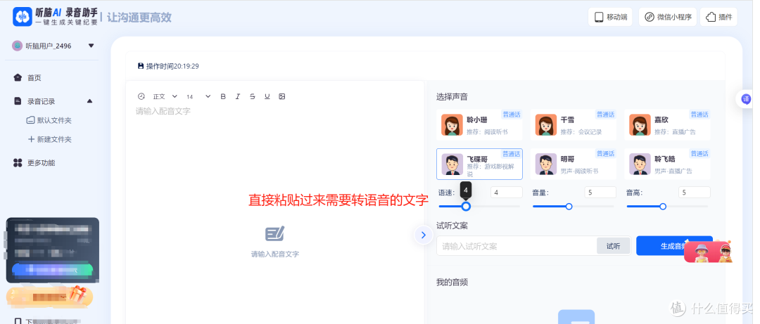 AI文字转语音如何解决内容制作痛点?自然情感表达成关键
