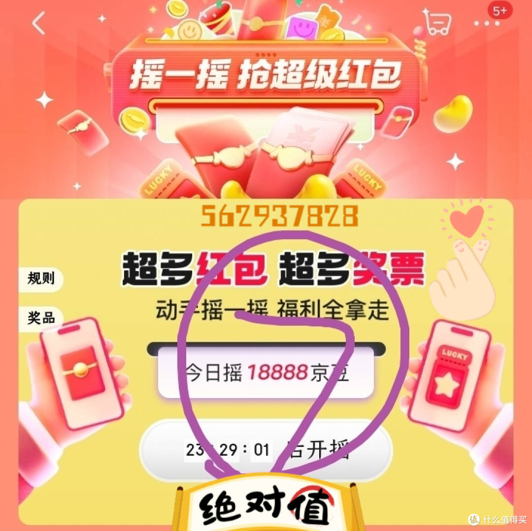 京东玩一玩奖票