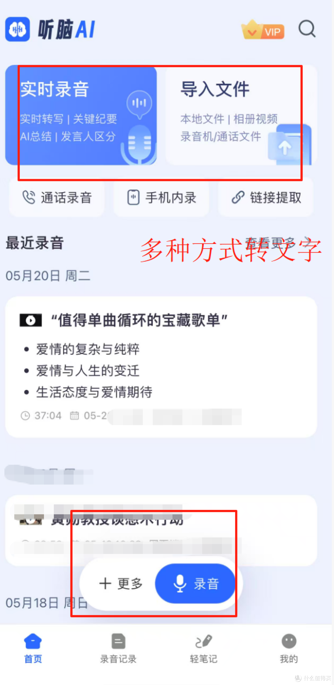 苹果录音怎么转文字又快又准?听脑AI给你答案