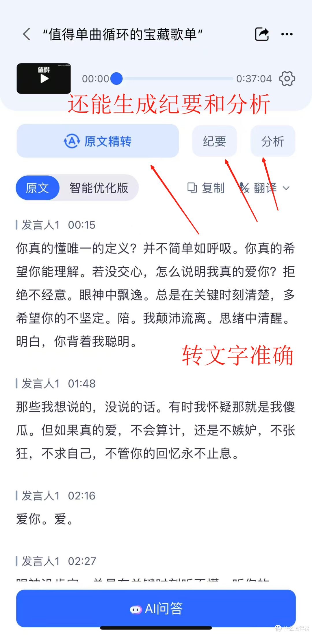 苹果录音怎么转文字又快又准?听脑AI给你答案