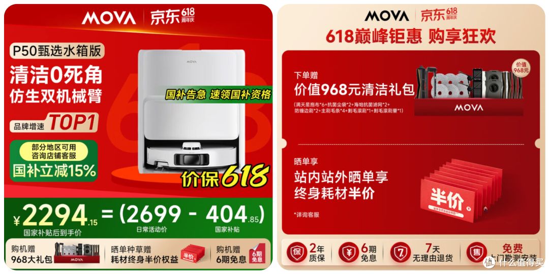 国补+618!解放双手 免维护!适合有娃养宠家庭的Mova P50系列