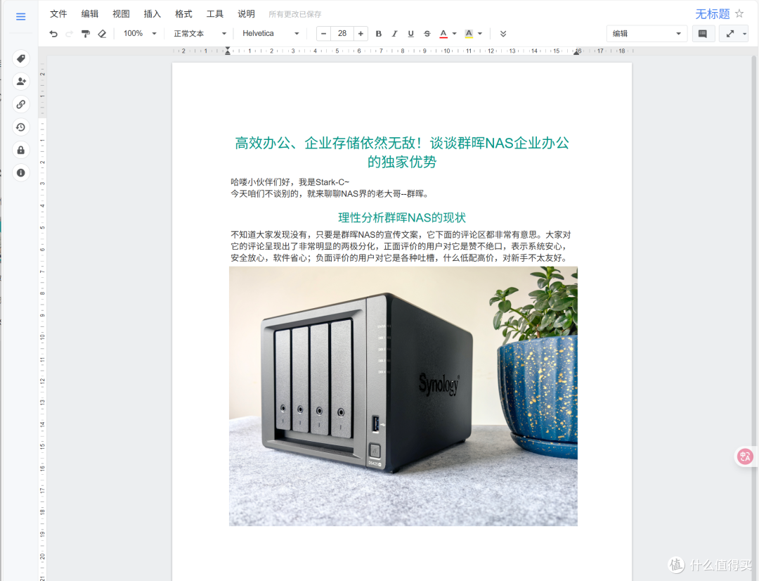 高效办公、企业存储依然无敌!谈谈群晖NAS企业办公的独家优势
