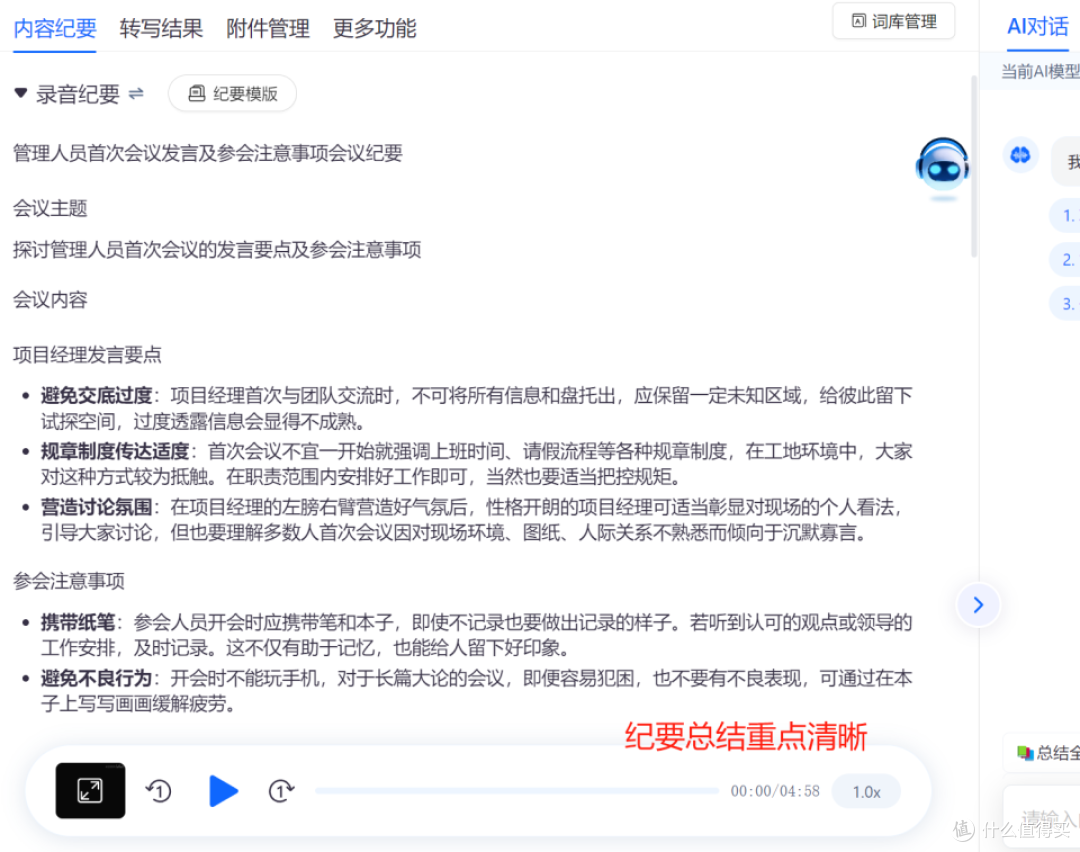 打工人学生党怎么把录音转换成文字?听脑AI三步搞定复杂难题