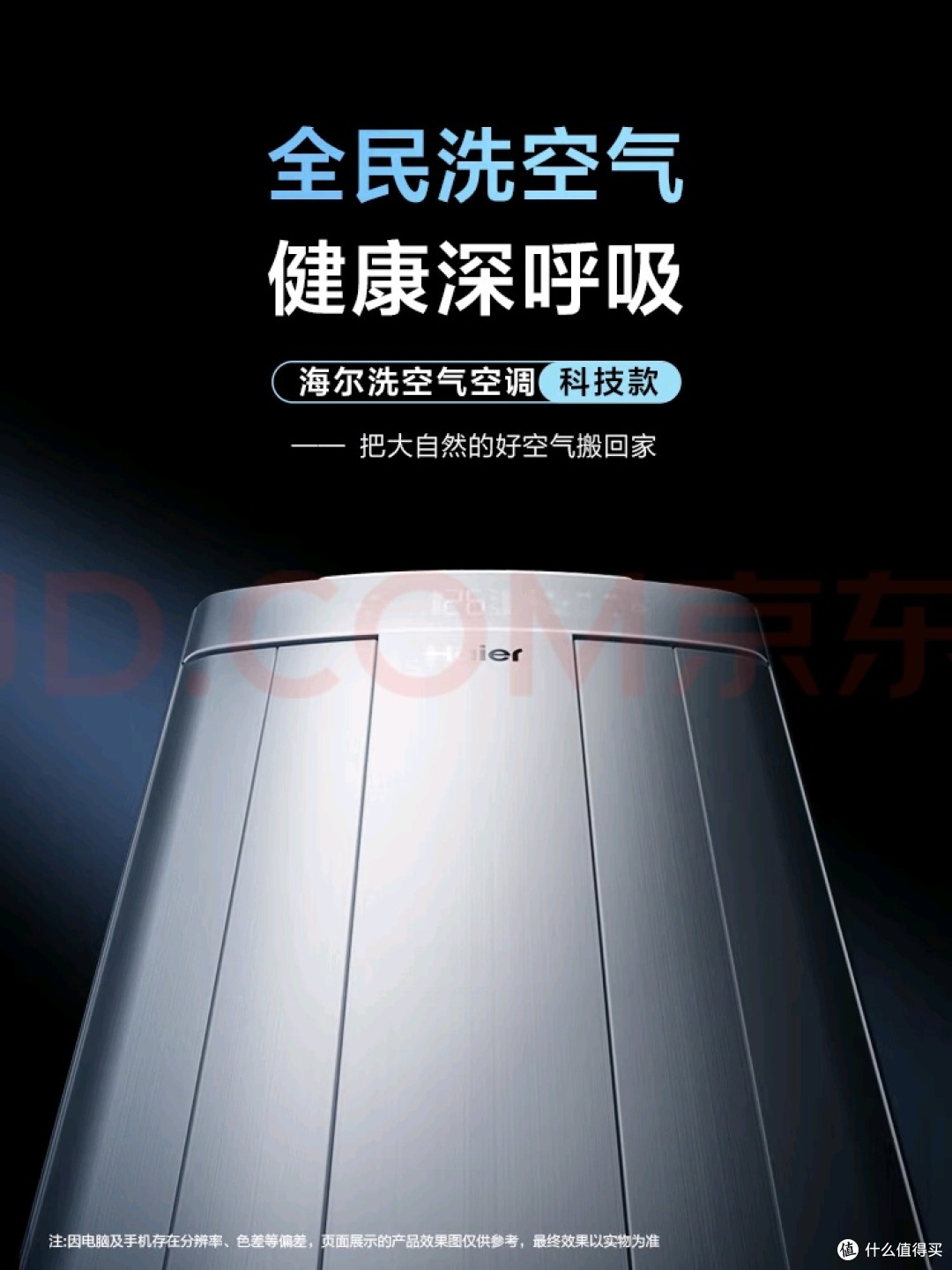 海尔空调:快速制冷制热与大风量